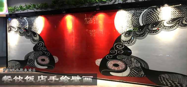 北京餐饮饭店手绘墙—炉