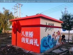 北京墙体彩绘|特色小镇创意手绘墙